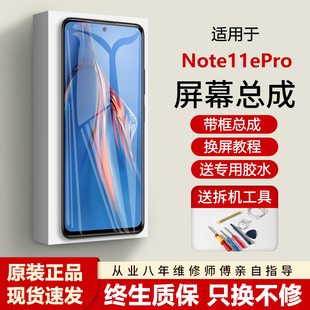 适用红米note11epro屏幕总成带框note11e手机内外触摸液晶显示屏