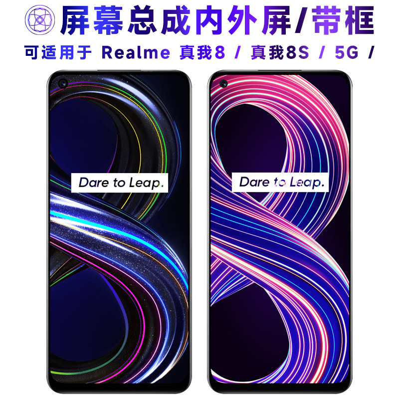 适用realme8屏幕总成带框