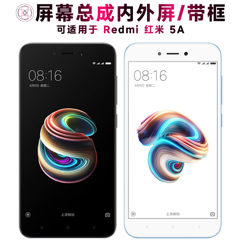 适用红米5a屏幕总成带框