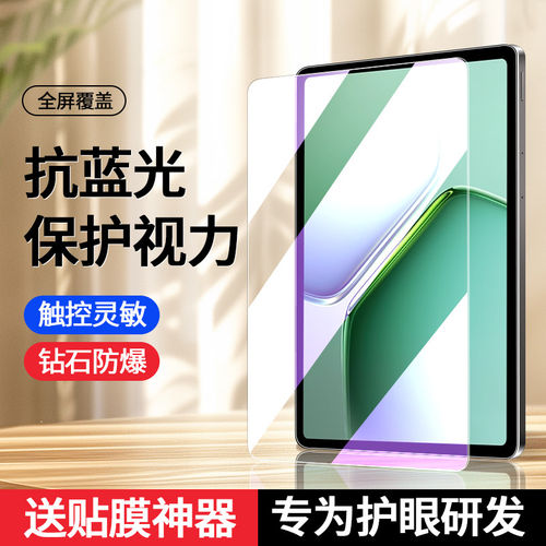 适用iQOOPad5e钢化膜iqoo