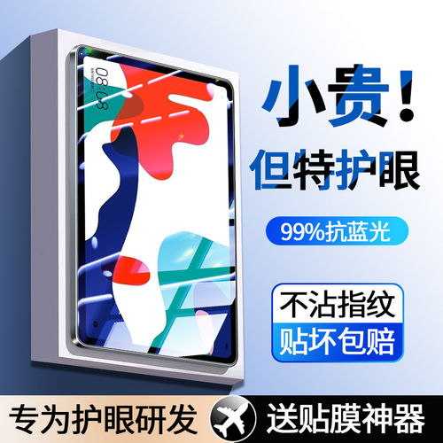 适用华为bah3一w59钢化膜