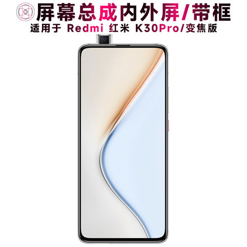 适用盾令屏幕红米k30pro
