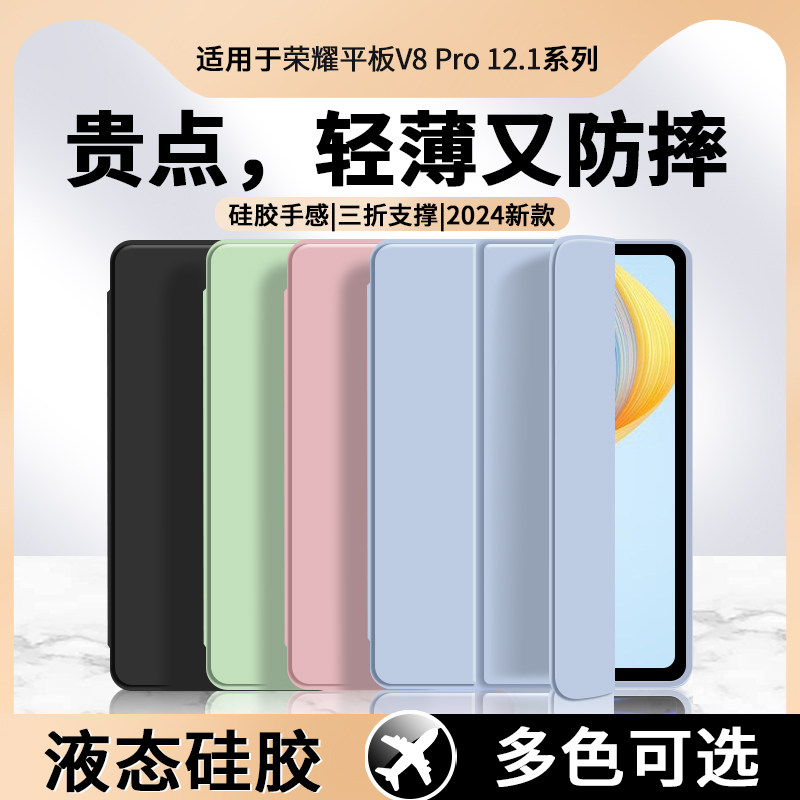 适用荣耀V8Pro平板保护套