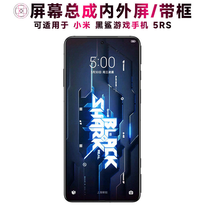 适用小米游戏手机黑鲨5RS