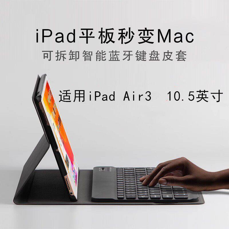 适用苹果ipadAir3键盘保