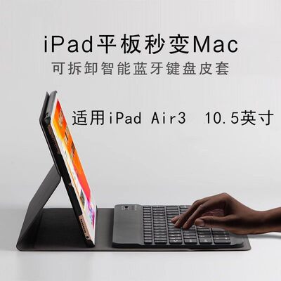 适用苹果ipadAir3键盘保