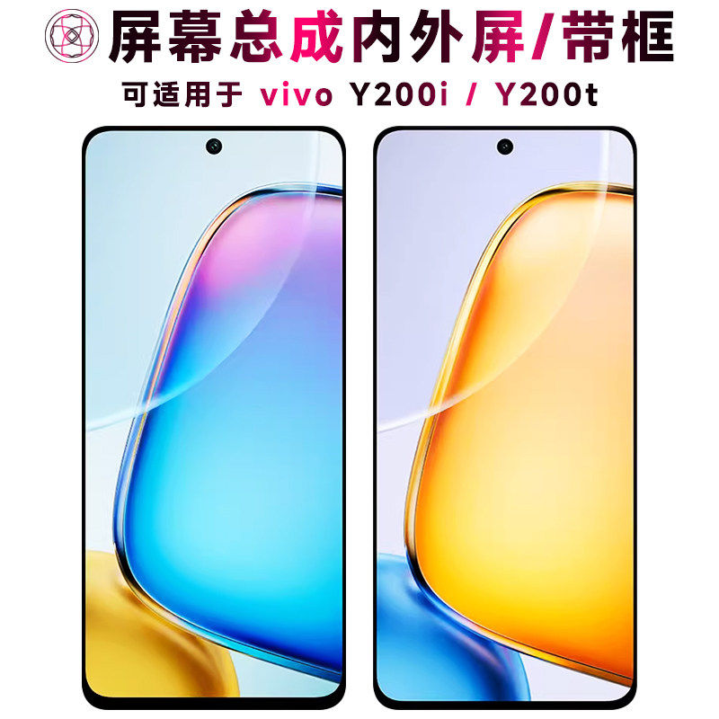 适用vivo y200i屏幕总成带框y200t触摸显示手机萤幕电池中框 - 实物图