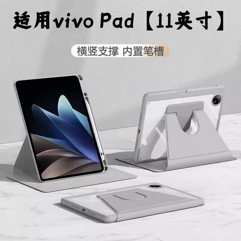 适用vivoPad保护套360