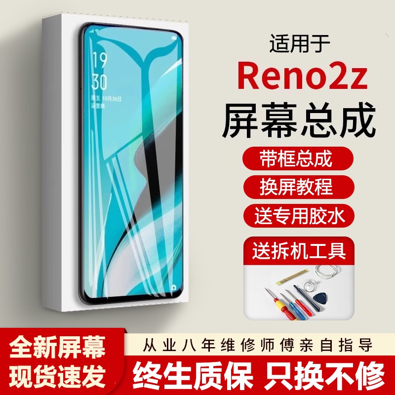 适用oreno2z屏幕总成全