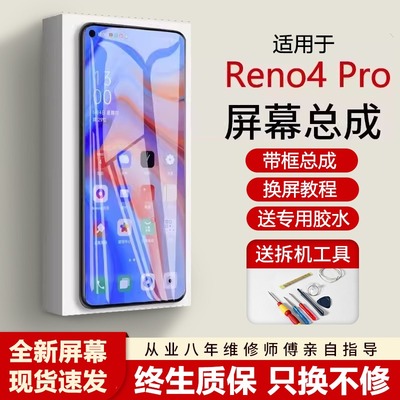 适用oReno4pro屏幕总成