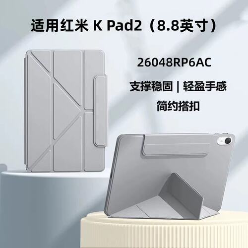 适用2026新款红米KPad2平