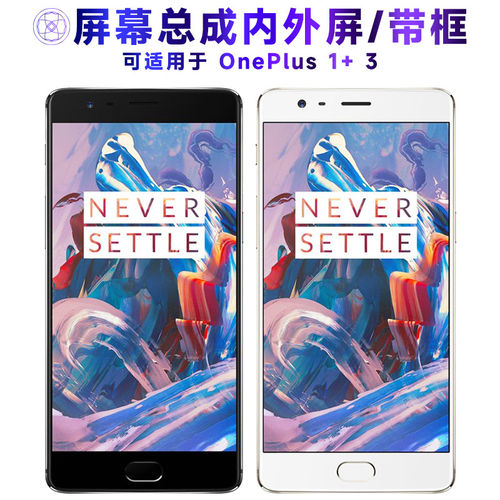 适用OnePlus一加3屏幕总