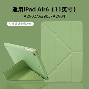适用苹果iPadAir6平板保护套11英寸简约Y折硅胶软壳A2902防摔A2903横竖多角度支架A2904平板2024款电脑保护壳