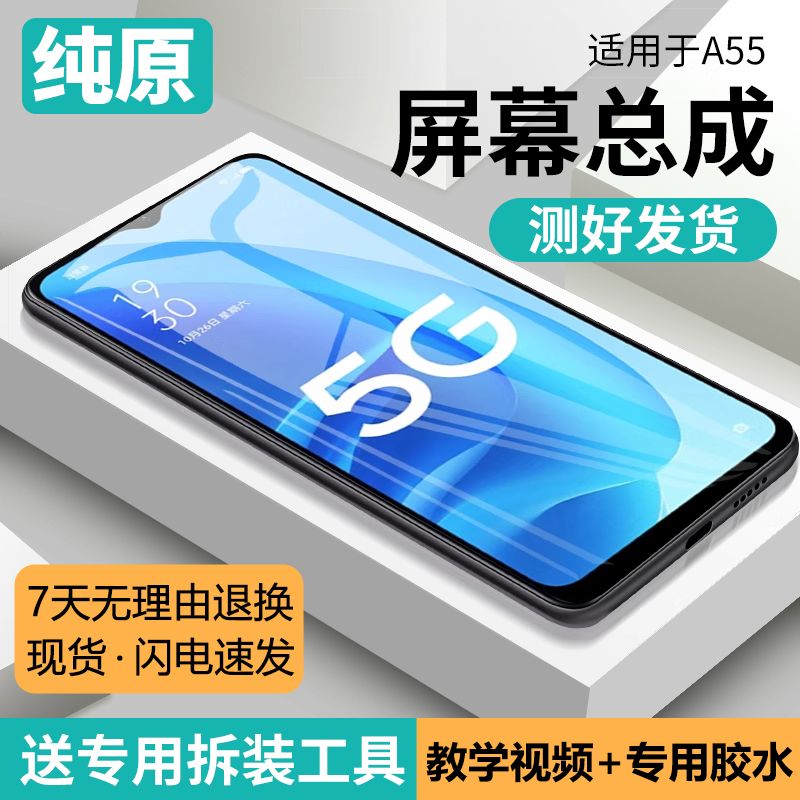 适用oa55屏幕总成全新带