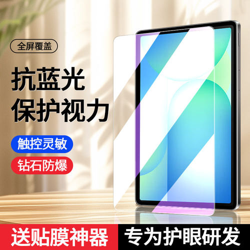 适用三星平板S10FE钢化膜