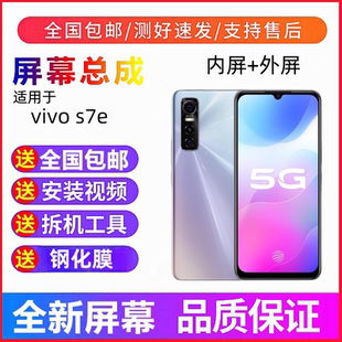 适用vivoY73s S7E手机屏幕总成带框Y73S显示屏幕S7触摸屏内外屏幕