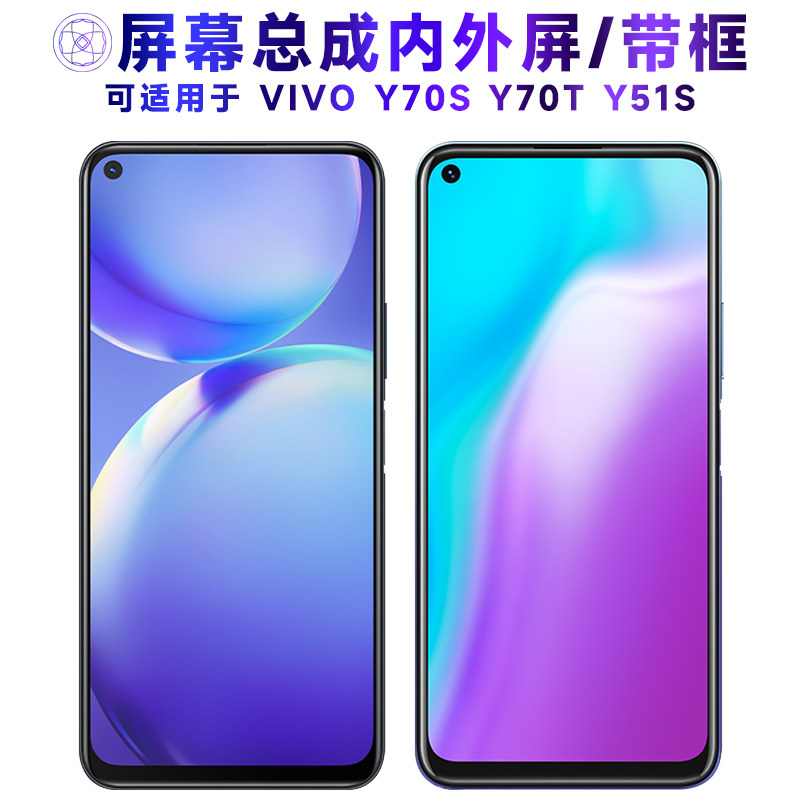 适用VIVOY70S屏幕总成带