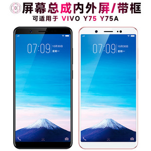 适用vivo y75屏幕总成带框液晶显示y75a触摸手机萤幕电池