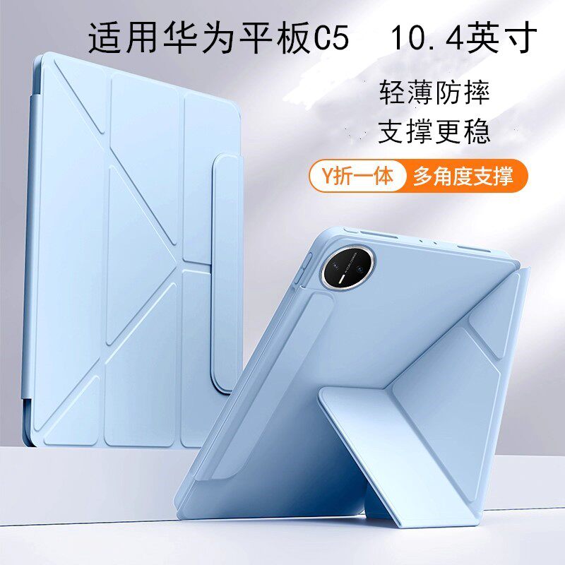 适用华为C5平板保护套3+Y