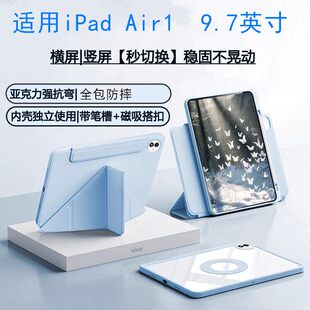 适用iPad Air1磁吸Y型搭扣平板保护壳带笔槽9.7寸电脑防摔弯A1474、A1475可拆分