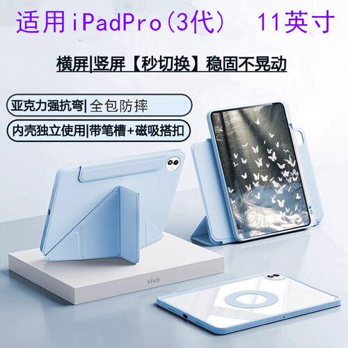 适用3+Y拆分ipadpro(3代