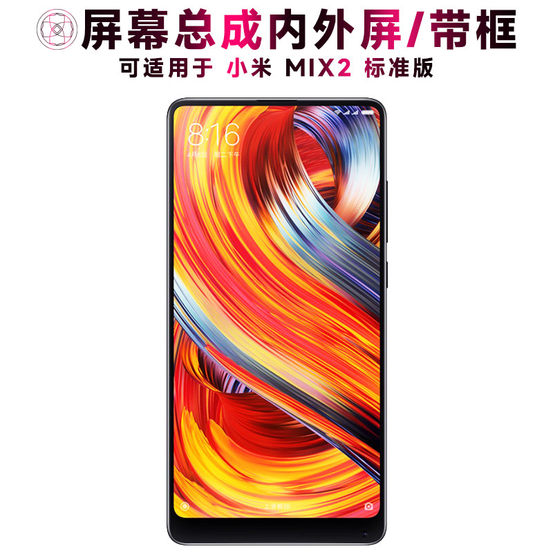 适用可小米mix2屏幕总成