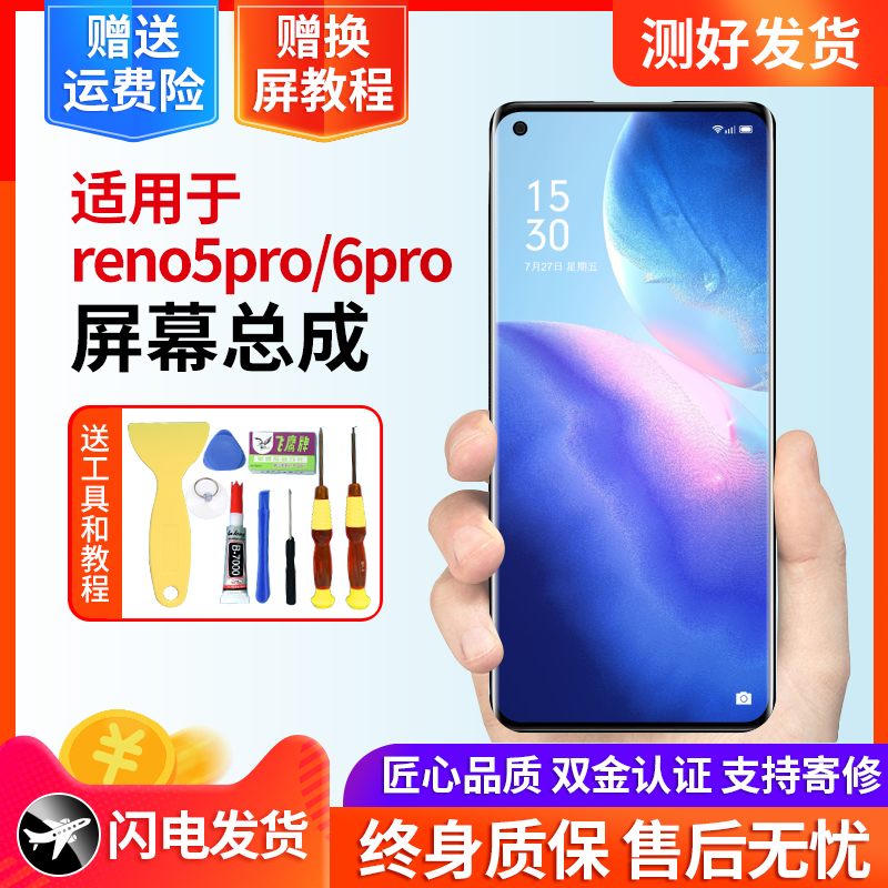 适用原OReno5Pro屏幕总成