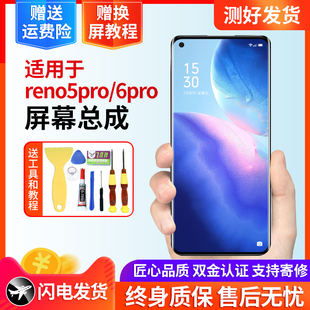适用原OPPOReno5Pro屏幕总成Reno6Pro 7Pro 5 5k装内外带框