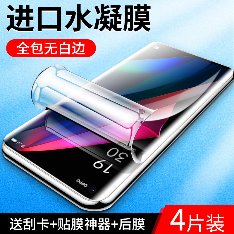 适用oppofindx3水凝膜抗蓝光高清全包边findx3pro