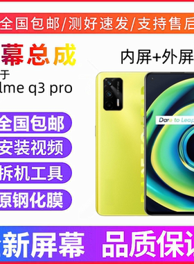 适用真我realmeQ3PRO手机屏幕总成带框真我Q3pro触摸显示屏内外屏