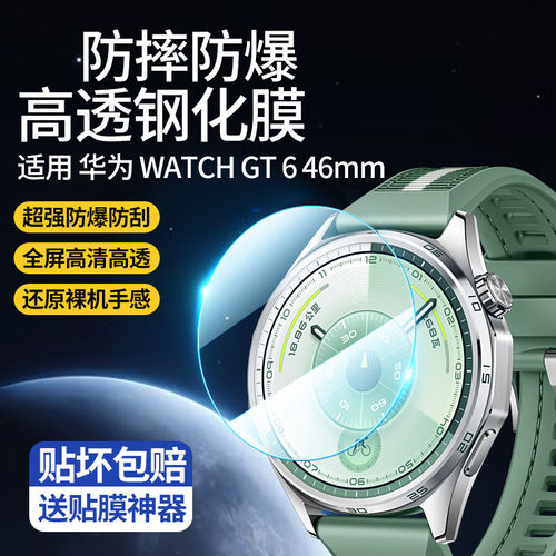 适用华为gt6/5保护膜4pro