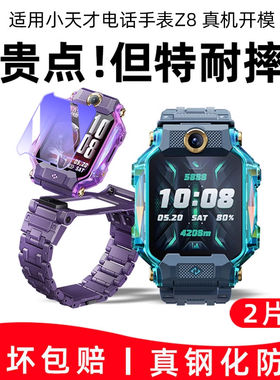 适用z8小天才电话手表膜