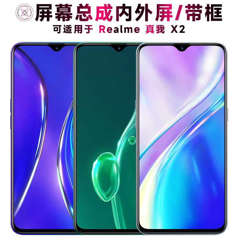 适用realme真我x2屏幕总