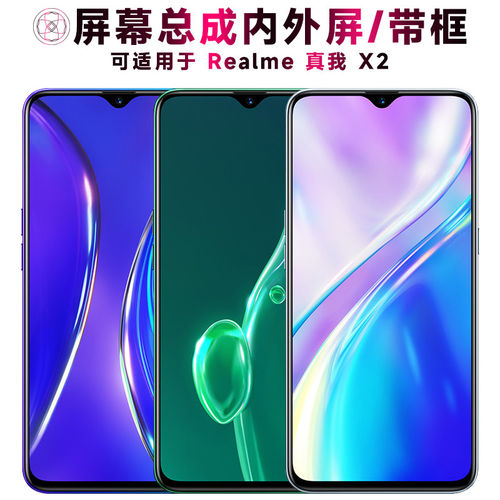 适用realme真我x2屏幕总