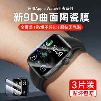 适用苹果手表保护膜apple