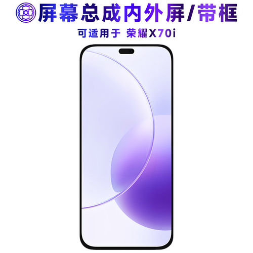 适用荣耀x70i屏幕总成带