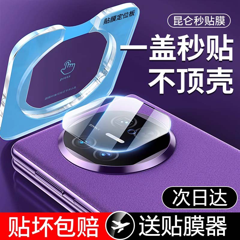 【一盖秒贴】适用华为mat