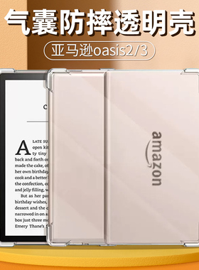 亚马逊kindle Oasis2保护套Scribe10.2防摔CW24WI透明S8IN40超轻薄KPW4软边框KO3后外壳paperwhite4青春版6寸