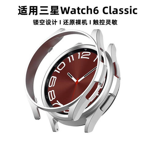 适用三星watch6classic保