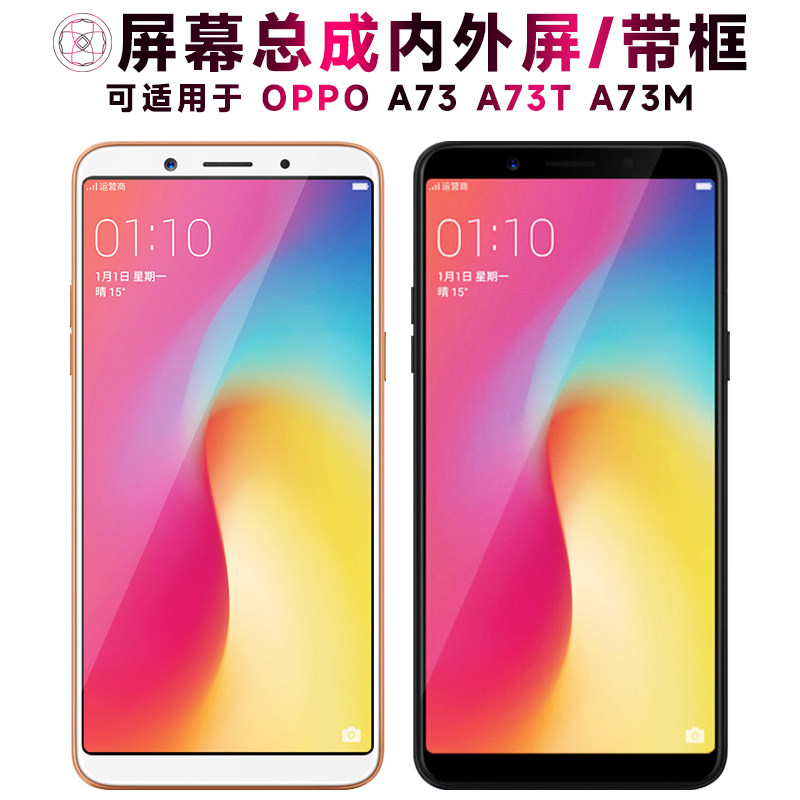 适用OA73屏幕总成带框at
