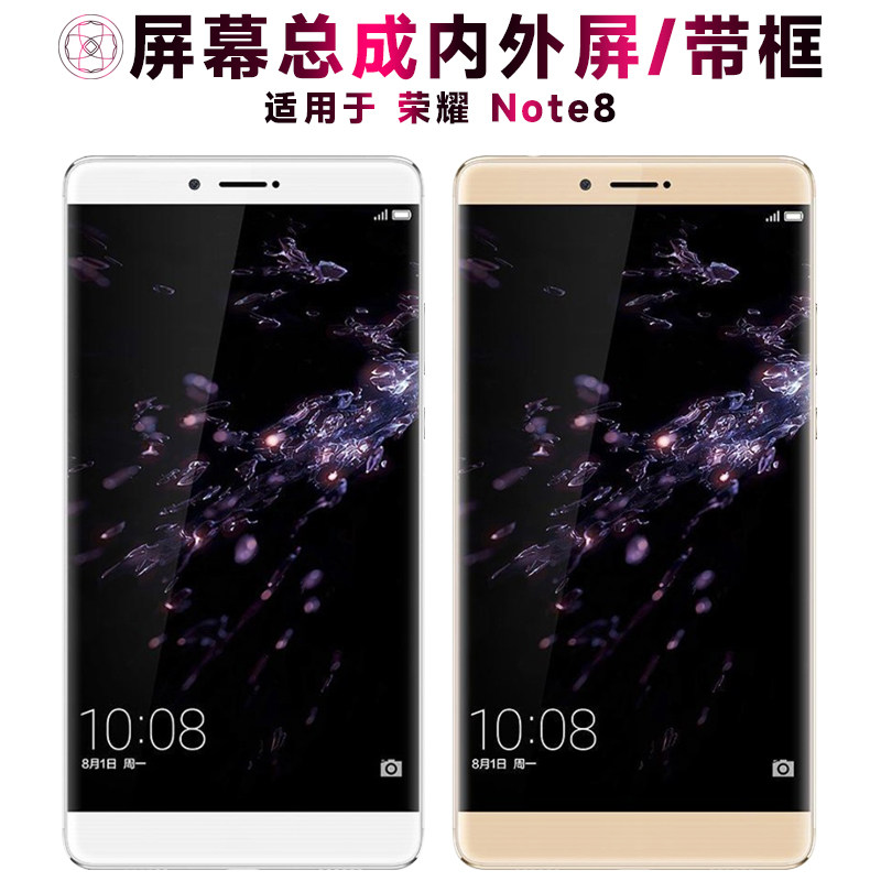 适用华为荣耀note8总成带