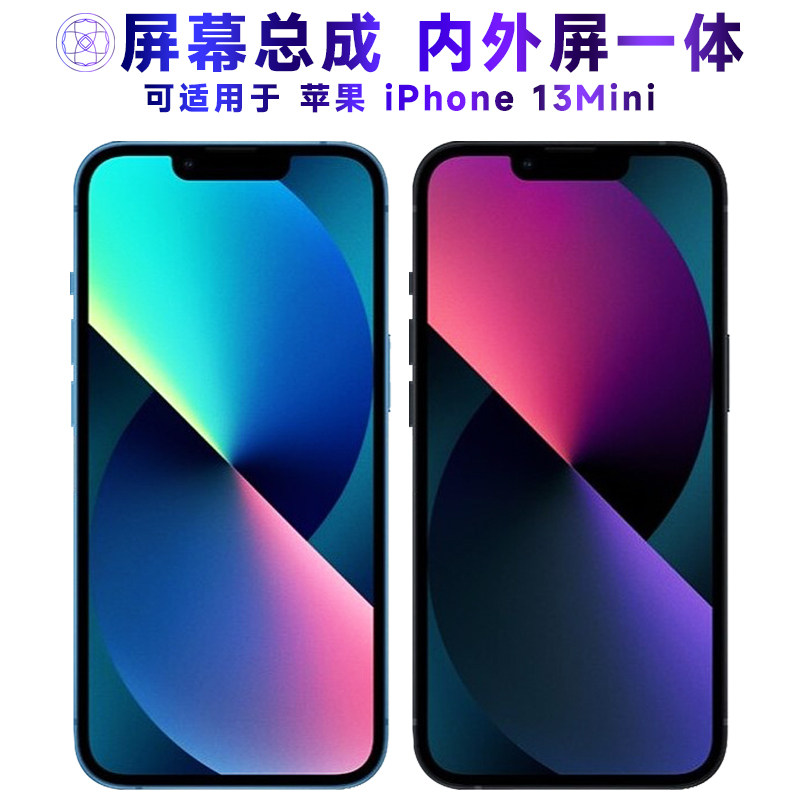 适用苹果13mini屏幕总成i
