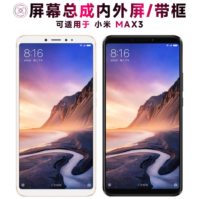 适用小米max3屏幕总成带