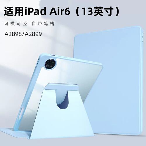 适用iPadAir6平板保护壳
