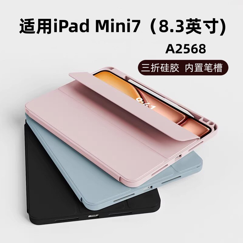适用iPadMini7平板保护壳