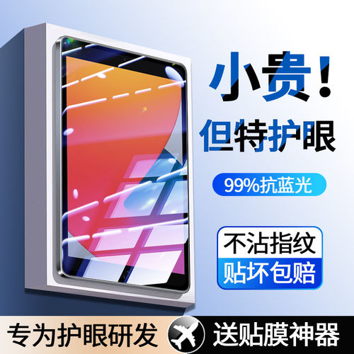 适用iPad8钢化膜ip第八代