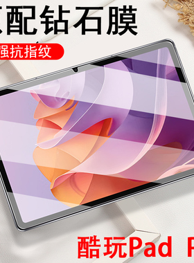 适用酷玩padpro钢化膜ipadpro酷比魔方平板ipad电脑pad屏幕pro保护贴膜padpor蓝光的propad屏保防爆刚化玻璃