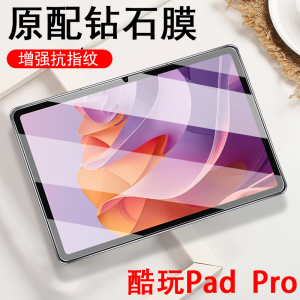 适用酷玩padpro钢化膜ipadpro酷比魔方平板ipad电脑pad屏幕pro保护贴膜padpor蓝光的propad屏保防爆刚化玻璃