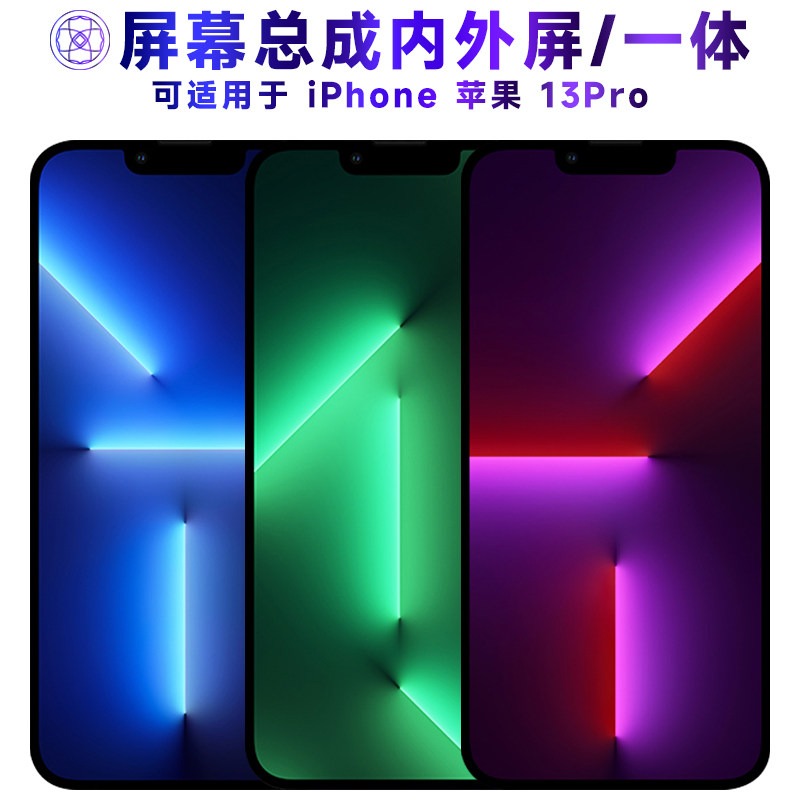 适用iPhone13Pro屏幕总成