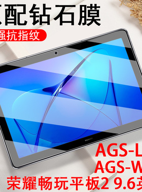 适用Ags-W09华为Asg One L09 Play Tablet 2回火膜9.6英寸电脑Wo9保护Lo9 Play agsw9屏幕保护程序96英寸Agsw